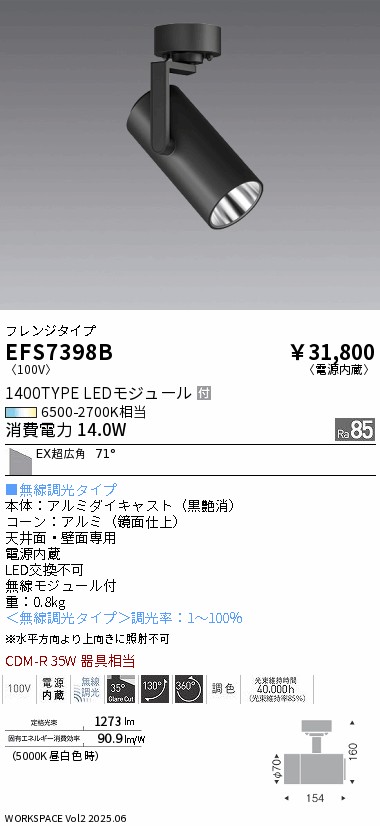安心のメーカー保証【インボイス対応店】EFS7398B 遠藤照明 スポットライト LED  Ｎ区分 Ｎ発送の画像