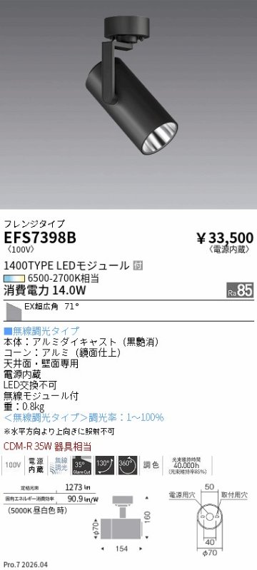 安心のメーカー保証【インボイス対応店】EFS7398B 遠藤照明 スポットライト LED  Ｎ区分 Ｎ発送の画像