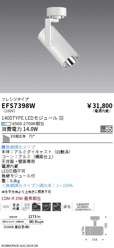 安心のメーカー保証【インボイス対応店】EFS7398W 遠藤照明 スポットライト LED  Ｎ区分 Ｎ発送の画像