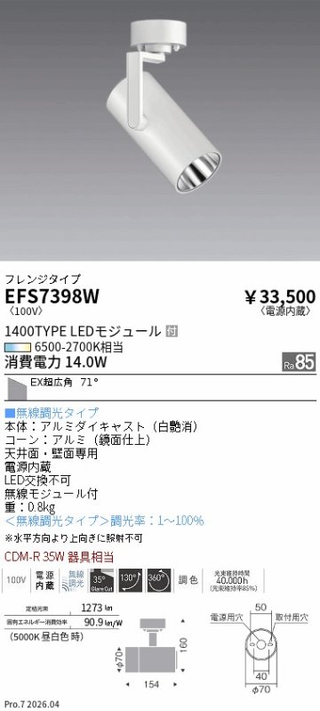 安心のメーカー保証【インボイス対応店】EFS7398W 遠藤照明 スポットライト LED  Ｎ区分 Ｎ発送の画像