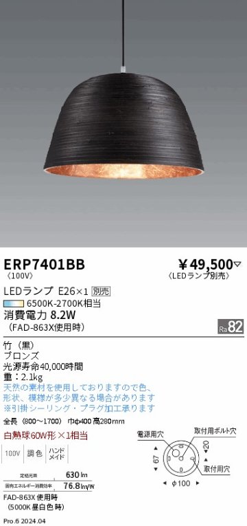 安心のメーカー保証【インボイス対応店】ERP7401BB （LEDランプE26） 遠藤照明 ペンダント LED ランプ別売 Ｎ区分 Ｎ発送の画像