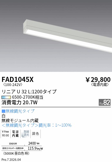 安心のメーカー保証【インボイス対応店】FAD1045X （本体別売） 遠藤照明 ランプ類 LEDユニット ユニットのみ LED  Ｎ区分 Ｎ発送の画像