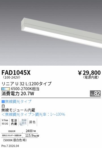 安心のメーカー保証【インボイス対応店】FAD1045X （本体別売） 遠藤照明 ランプ類 LEDユニット ユニットのみ LED  Ｎ区分 Ｎ発送の画像