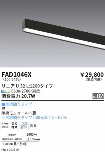 安心のメーカー保証【インボイス対応店】FAD1046X （本体別売） 遠藤照明 ランプ類 LEDユニット ユニットのみ LED  Ｎ区分 Ｎ発送の画像