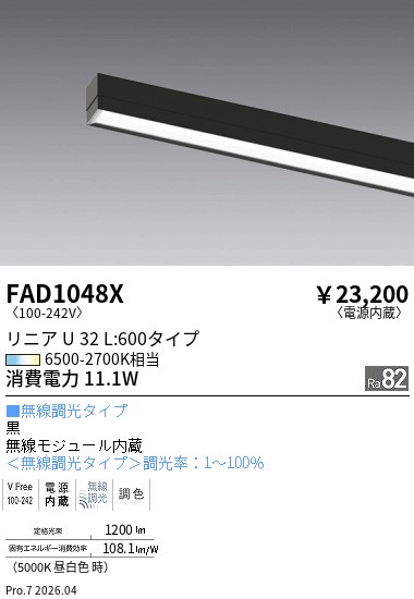安心のメーカー保証【インボイス対応店】FAD1048X （本体別売） 遠藤照明 ランプ類 LEDユニット ユニットのみ LED  Ｎ区分 Ｎ発送の画像