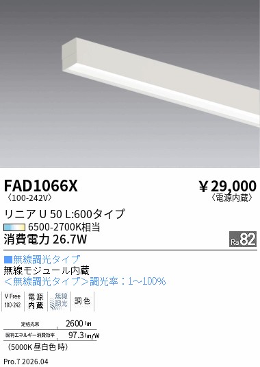 安心のメーカー保証【インボイス対応店】FAD1066X （本体別売） 遠藤照明 ランプ類 LEDユニット ユニットのみ LED  Ｎ区分 Ｎ発送の画像