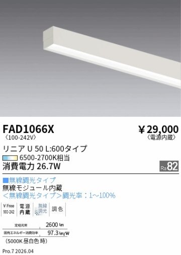 安心のメーカー保証【インボイス対応店】FAD1066X （本体別売） 遠藤照明 ランプ類 LEDユニット ユニットのみ LED  Ｎ区分 Ｎ発送の画像