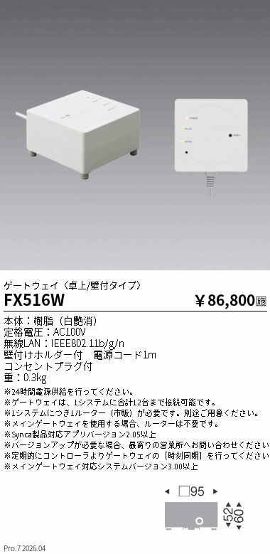 安心のメーカー保証【インボイス対応店】FX516W 遠藤照明 オプション ゲートウェイ  Ｎ区分 メーカー直送の画像