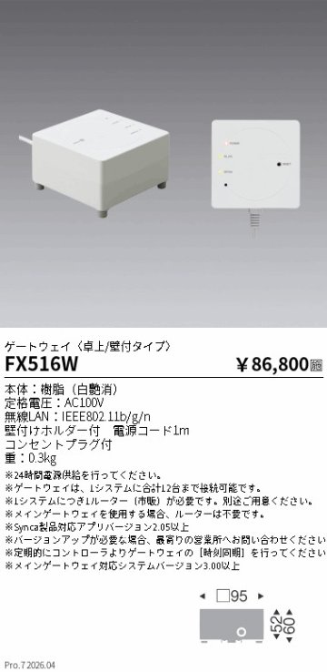 安心のメーカー保証【インボイス対応店】FX516W 遠藤照明 オプション ゲートウェイ  Ｎ区分 メーカー直送の画像