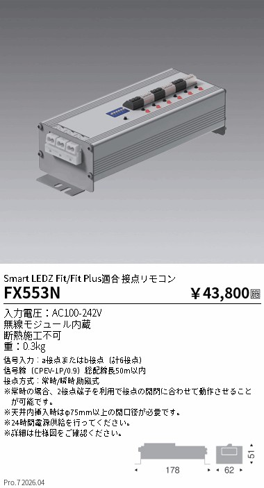 安心のメーカー保証【インボイス対応店】FX553N 遠藤照明 リモコン送信器 接点リモコン  Ｎ区分 Ｎ発送の画像