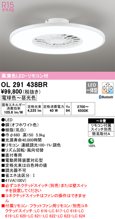 安心のメーカー保証 【インボイス対応店】OL291438BR オーデリック シーリングファン LED リモコン付  Ｎ区分の画像