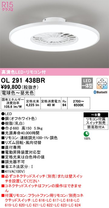 安心のメーカー保証【インボイス対応店】OL291438BR オーデリック シーリングファン LED リモコン付  Ｎ区分の画像