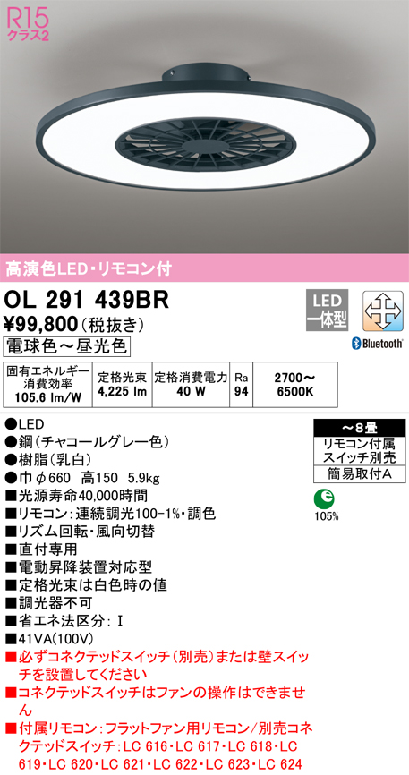 安心のメーカー保証 【インボイス対応店】OL291439BR オーデリック シーリングファン LED リモコン付  Ｎ区分の画像