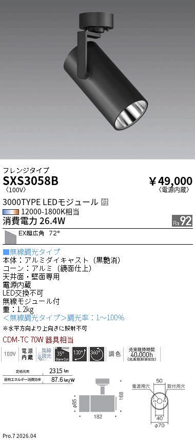 安心のメーカー保証【インボイス対応店】SXS3058B 遠藤照明 スポットライト LED  Ｎ区分 Ｎ発送の画像