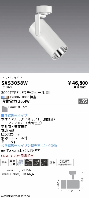 安心のメーカー保証【インボイス対応店】SXS3058W 遠藤照明 スポットライト LED  Ｎ区分 Ｎ発送の画像