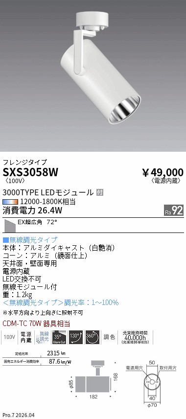 安心のメーカー保証【インボイス対応店】SXS3058W 遠藤照明 スポットライト LED  Ｎ区分 Ｎ発送の画像