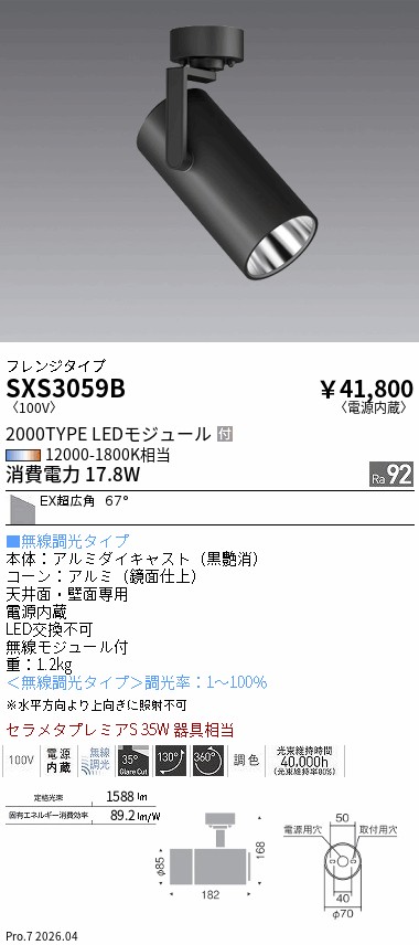 安心のメーカー保証【インボイス対応店】SXS3059B 遠藤照明 スポットライト LED  Ｎ区分 Ｎ発送の画像