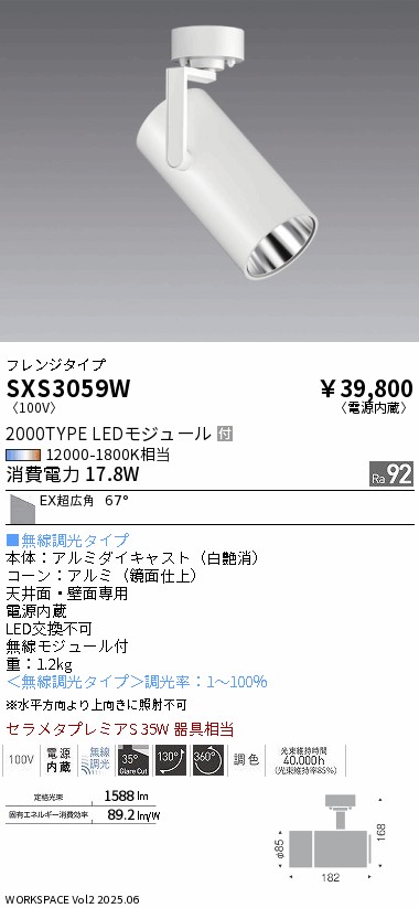 安心のメーカー保証【インボイス対応店】SXS3059W 遠藤照明 スポットライト LED  Ｎ区分 Ｎ発送の画像
