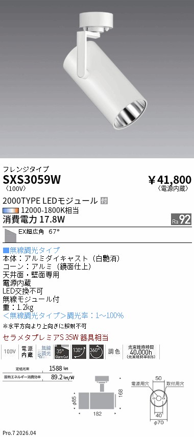 安心のメーカー保証【インボイス対応店】SXS3059W 遠藤照明 スポットライト LED  Ｎ区分 Ｎ発送の画像