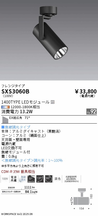 安心のメーカー保証【インボイス対応店】SXS3060B 遠藤照明 スポットライト LED  Ｎ区分 Ｎ発送の画像