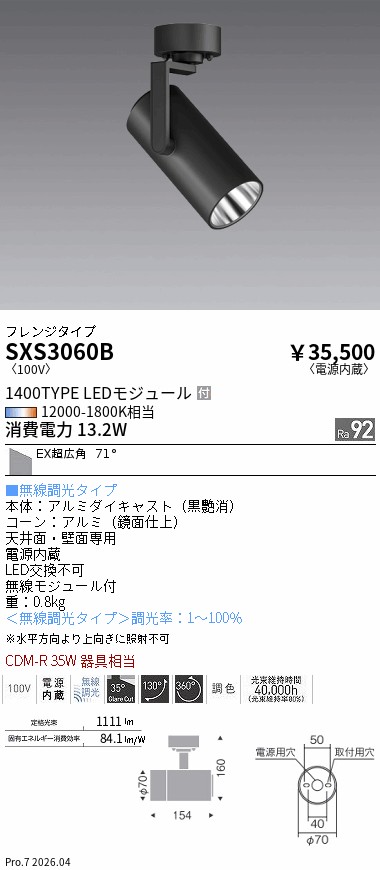 安心のメーカー保証【インボイス対応店】SXS3060B 遠藤照明 スポットライト LED  Ｎ区分 Ｎ発送の画像