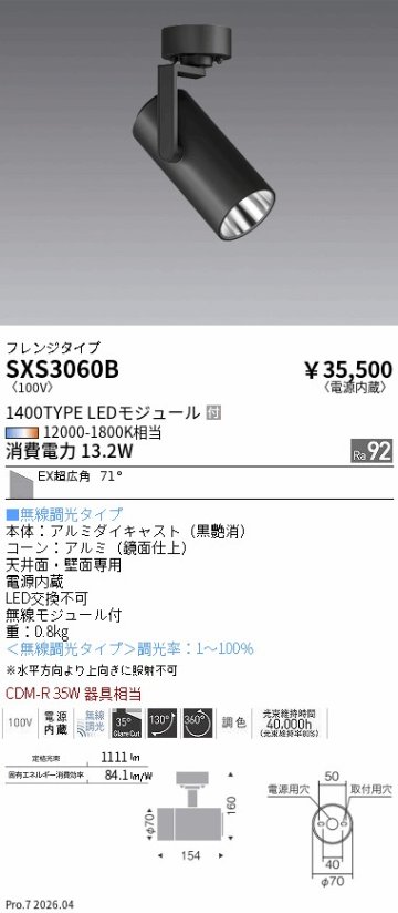 安心のメーカー保証【インボイス対応店】SXS3060B 遠藤照明 スポットライト LED  Ｎ区分 Ｎ発送の画像