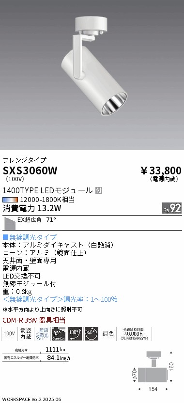 安心のメーカー保証【インボイス対応店】SXS3060W 遠藤照明 スポットライト LED  Ｎ区分 Ｎ発送の画像