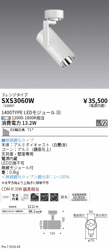 安心のメーカー保証【インボイス対応店】SXS3060W 遠藤照明 スポットライト LED  Ｎ区分 Ｎ発送の画像