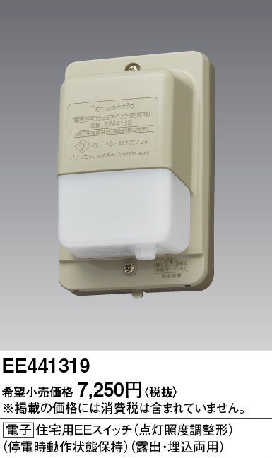安心のメーカー保証【インボイス対応店】EE441319 パナソニック オプション 住宅用EEスイッチ  Ｎ区分の画像