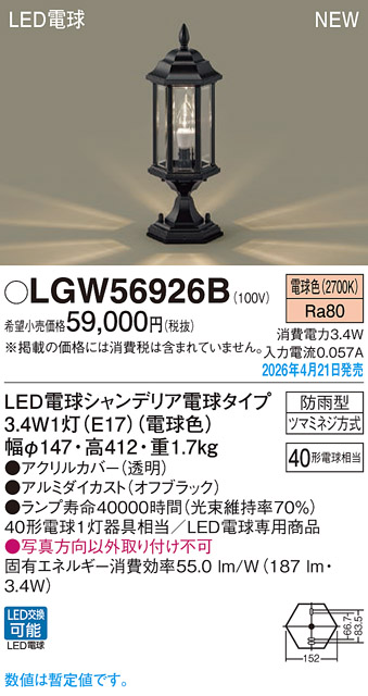 安心のメーカー保証【インボイス対応店】LGW56926B パナソニック 屋外灯 門柱灯 LED  Ｔ区分の画像