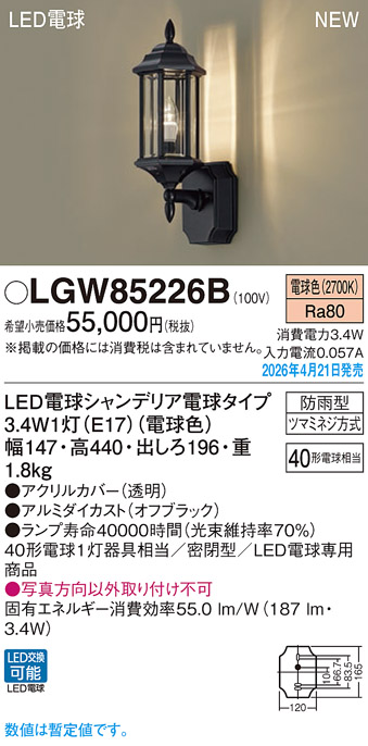 安心のメーカー保証【インボイス対応店】LGW85226B パナソニック ポーチライト LED  Ｔ区分の画像