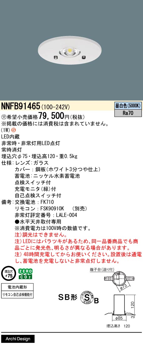 安心のメーカー保証【インボイス対応店】NNFB91465 パナソニック ダウンライト 非常灯 LED リモコン別売  受注生産品  Ｈ区分の画像