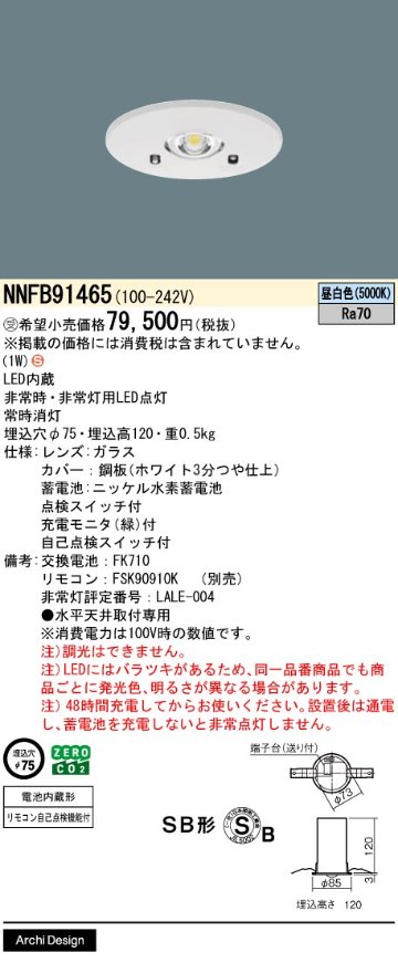 安心のメーカー保証【インボイス対応店】NNFB91465 パナソニック ダウンライト 非常灯 LED リモコン別売  受注生産品  Ｈ区分の画像