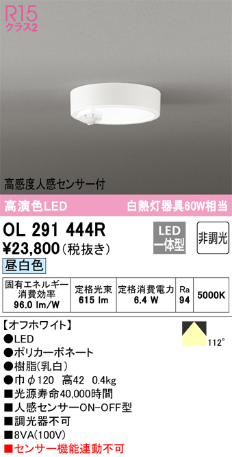 安心のメーカー保証【インボイス対応店】OL291444R オーデリック トイレ灯 LED  Ｈ区分の画像