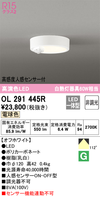 安心のメーカー保証【インボイス対応店】OL291445R オーデリック トイレ灯 LED  Ｈ区分の画像