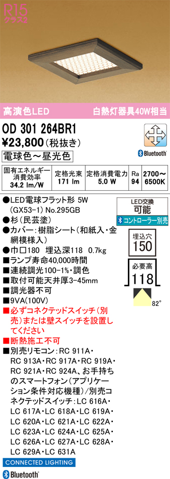 安心のメーカー保証 【インボイス対応店】OD301264BR1 （ランプ別梱包）『OD301264P1#＋NO295GB』 オーデリック ダウンライト LED リモコン別売  Ｔ区分の画像