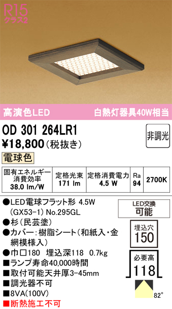 安心のメーカー保証 【インボイス対応店】OD301264LR1 （ランプ別梱包）『OD301264P1#＋NO295GL』 オーデリック ダウンライト LED  Ｔ区分の画像