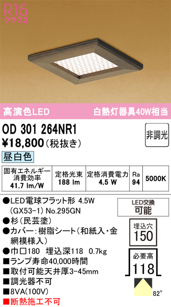 安心のメーカー保証 【インボイス対応店】OD301264NR1 （ランプ別梱包）『OD301264P1#＋NO295GN』 オーデリック ダウンライト LED  Ｔ区分の画像