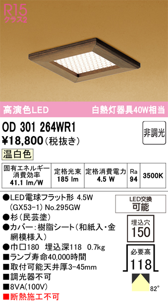 安心のメーカー保証 【インボイス対応店】OD301264WR1 （ランプ別梱包）『OD301264P1#＋NO295GW』 オーデリック ダウンライト LED  Ｔ区分の画像