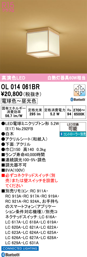 安心のメーカー保証 【インボイス対応店】OL014061BR （ランプ別梱包）『OL014061#＋NO292FB』 オーデリック シーリングライト LED リモコン別売  Ｔ区分の画像