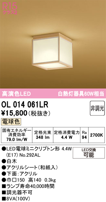 安心のメーカー保証 【インボイス対応店】OL014061LR （ランプ別梱包）『OL014061#＋NO292AL』 オーデリック シーリングライト LED  Ｔ区分の画像