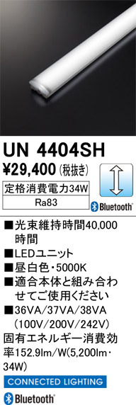 安心のメーカー保証 【インボイス対応店】UN4404SH オーデリック ランプ類 LEDユニット LED  Ｔ区分の画像