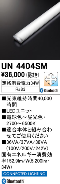 安心のメーカー保証 【インボイス対応店】UN4404SM オーデリック ランプ類 LEDユニット LED  Ｔ区分の画像