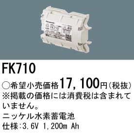 安心のメーカー保証【インボイス対応店】FK710 パナソニック オプション ニッケル水素電池  Ｎ区分の画像