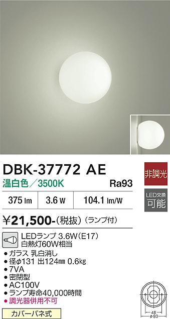 安心のメーカー保証【インボイス対応店】DBK-37772AE ダイコー ブラケット LED 大光電機の画像