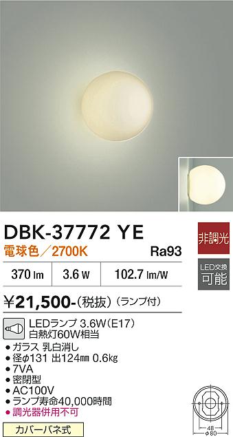 安心のメーカー保証【インボイス対応店】DBK-37772YE ダイコー ブラケット LED 大光電機の画像