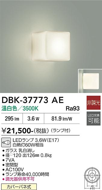 安心のメーカー保証【インボイス対応店】DBK-37773AE ダイコー ブラケット LED 大光電機の画像