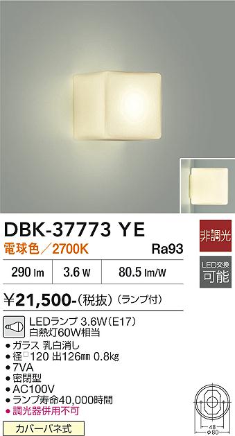 安心のメーカー保証【インボイス対応店】DBK-37773YE ダイコー ブラケット LED 大光電機の画像