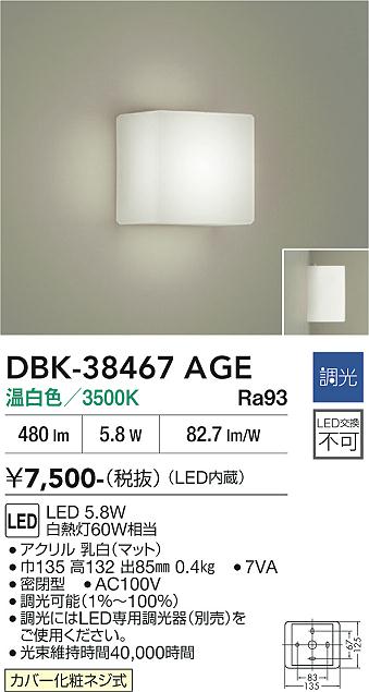 安心のメーカー保証【インボイス対応店】DBK-38467AGE ダイコー ブラケット LED 大光電機の画像