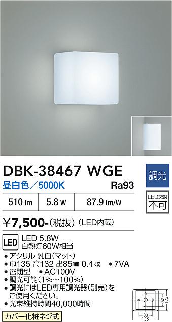 安心のメーカー保証【インボイス対応店】DBK-38467WGE ダイコー ブラケット LED 大光電機の画像